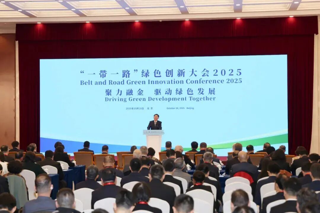 Belt and Road Green Innovation Conference 2025 Held in Beijing