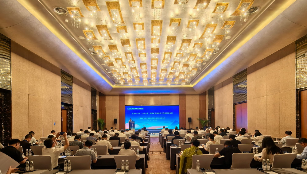 Inaugural Meeting and First Working Meeting of the Belt and Road International Mine Standardization Working Group Held in Beijing